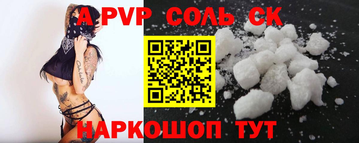 Alpha-PVP СК КРИС Шелехов