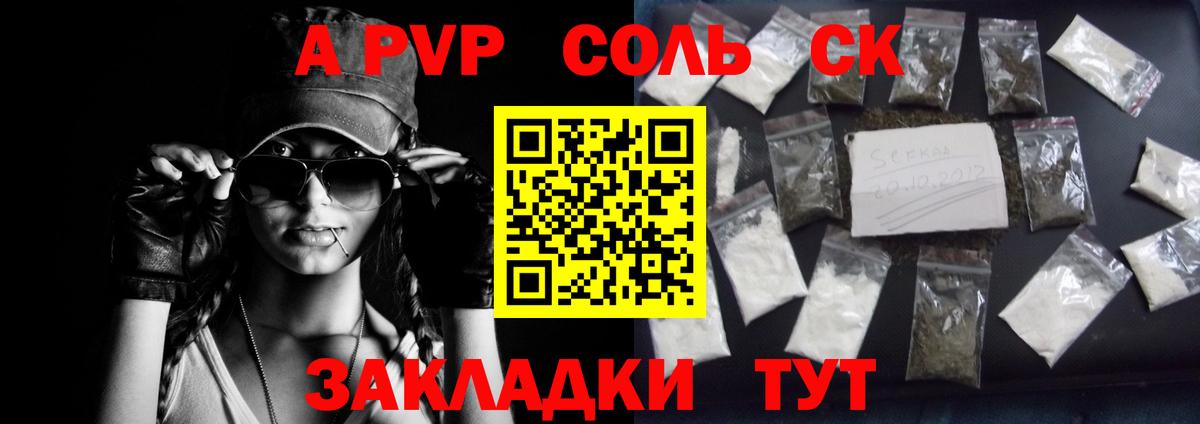 APVP  закладки  Шелехов  Вход с VPN  A PVP СК  Alpha-PVP Crystall 