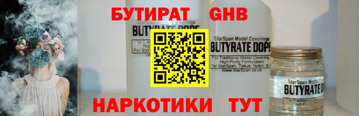 БУТИРАТ оксана Шелехов