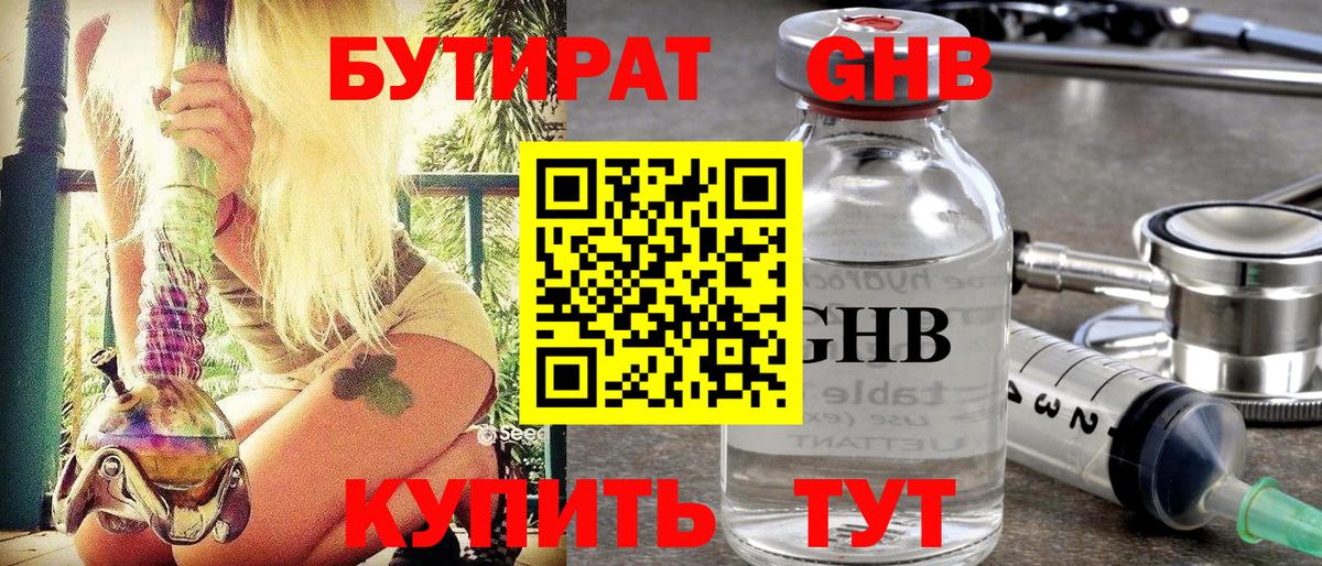 Шелехов  Бутират буратино  БУТИРАТ  Вход с VPN 
