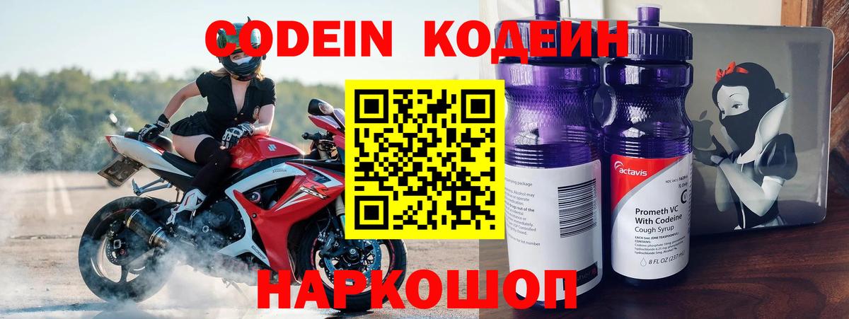 Шелехов  Кодеиновый сироп Lean напиток Lean (лин)  Codein напиток Lean (лин)  Вход с VPN 