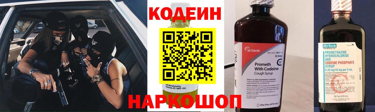 Кодеиновый сироп Lean напиток Lean (лин) Шелехов