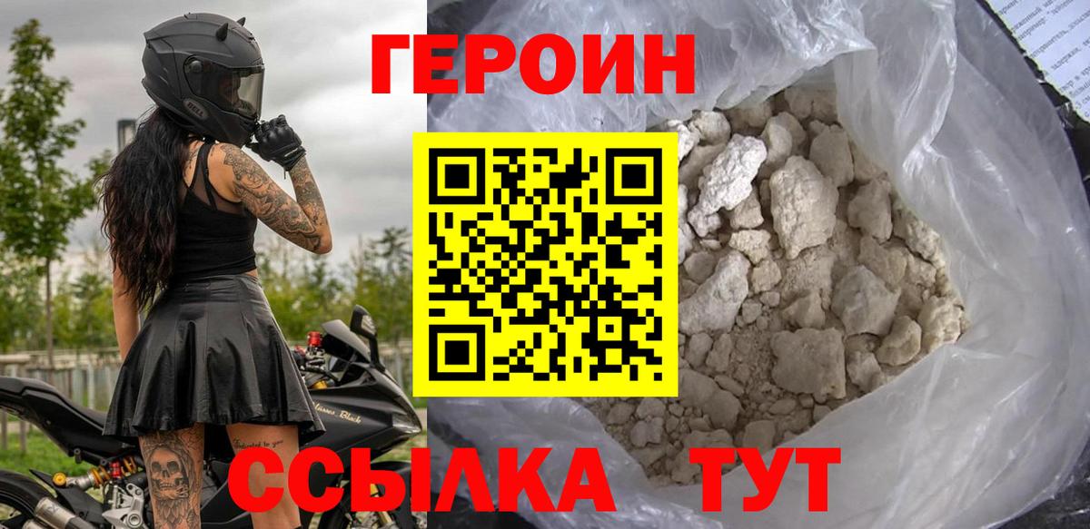 Шелехов  ГЕРОИН афганец  Вход с VPN 