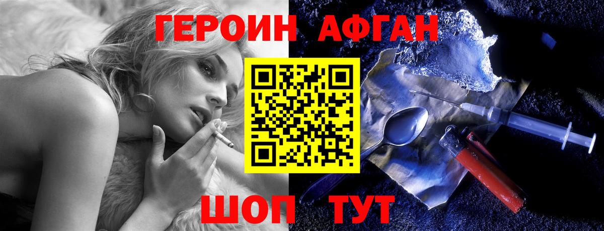 ГЕРОИН хмурый Шелехов