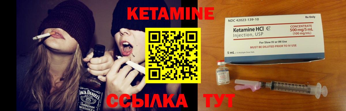 КЕТАМИН ketamine Шелехов