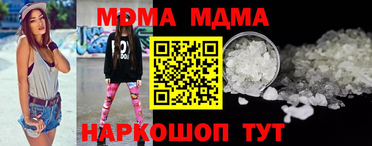 MDMA молли  МДМА  Вход с VPN  Шелехов  МДМА кристаллы 